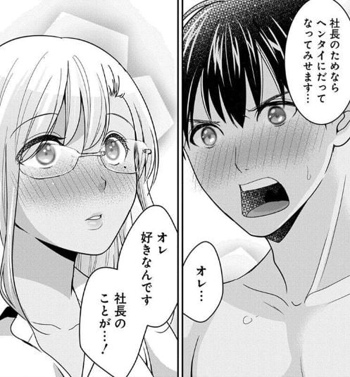 モトヨメ女社長編