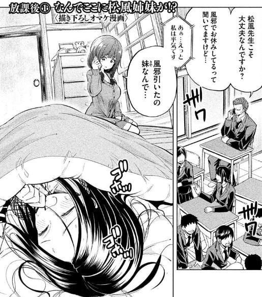 なんでここに先生が袋とじ