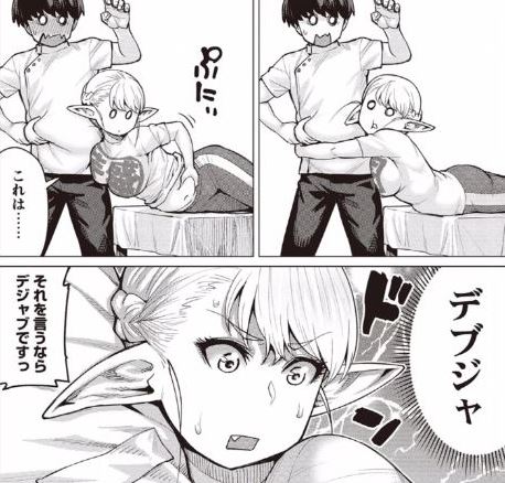 エルフさんは痩せられない