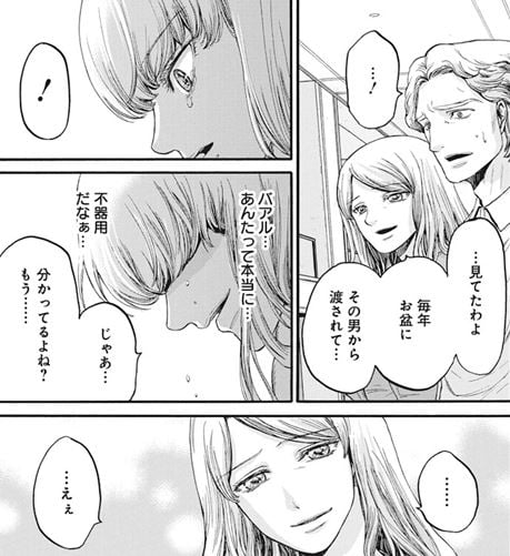 この愛は、異端