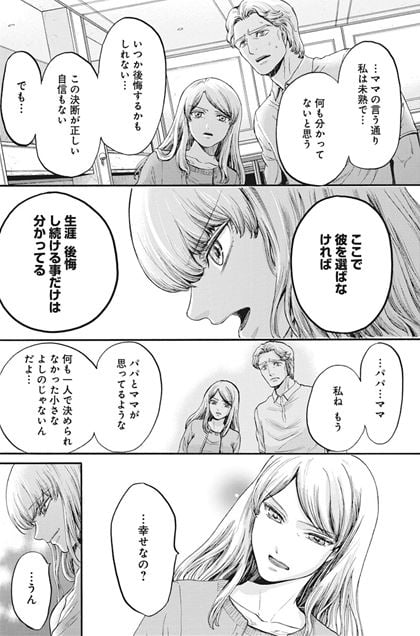 この愛は、異端